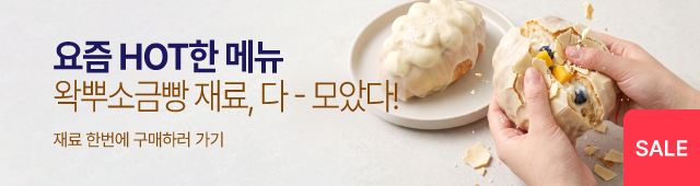 왁뿌소금빵